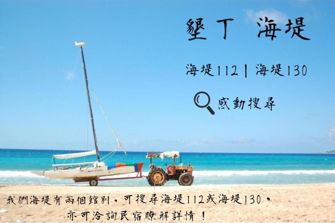 Kenting Sea Wall 112 Exterior foto